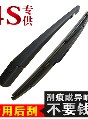 适配幻速S2 S3 S6 H2 绅宝X65X55 D20 北汽E130150后雨刷器雨刮片