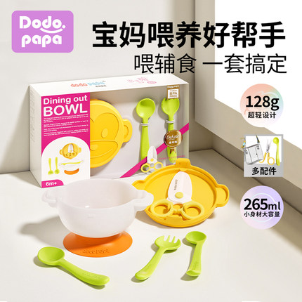dodopapa爸爸制造宝宝外出辅食碗婴儿专用儿童便捷出去吸盘碗餐具