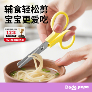 dodopapa爸爸制造婴儿辅食剪刀宝宝专用儿童辅食工具剪AD便携迷你