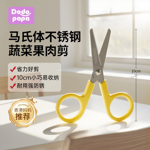 爸爸制造儿童食物专用剪刀可外带
