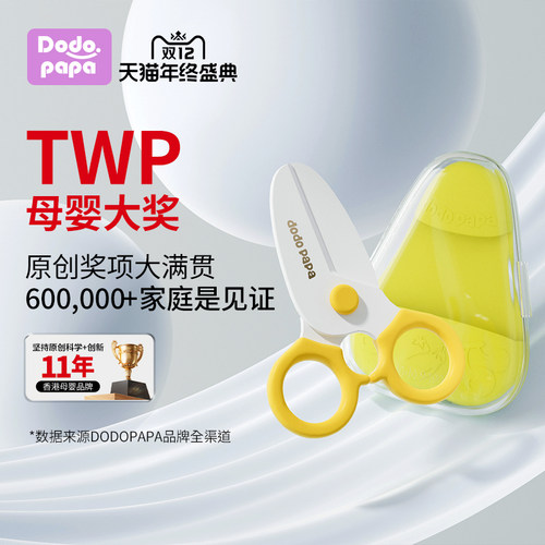 dodopapa爸爸制造陶瓷剪刀辅食剪