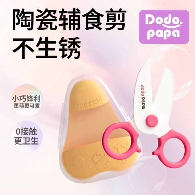 儿童剪刀辅食婴儿食品级儿童专用陶瓷小剪刀旅行便携可上高铁飞机