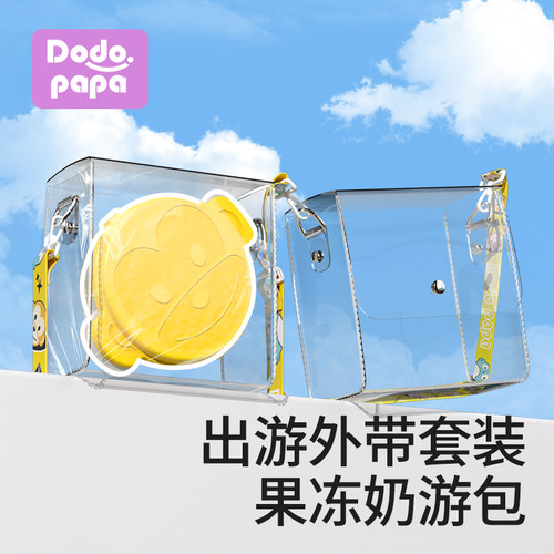 dodopapa/爸爸制造透明PVC单肩包