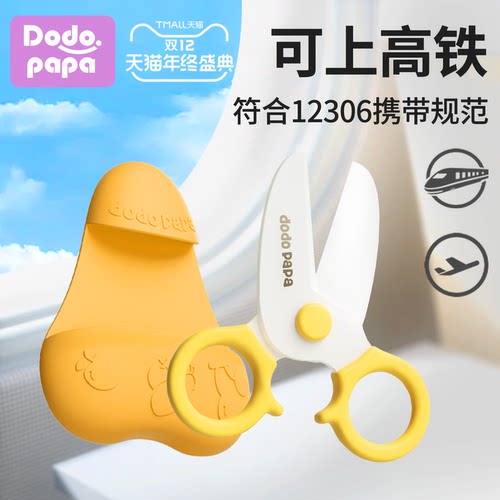 高铁飞机随身带宝宝陶瓷辅食剪刀