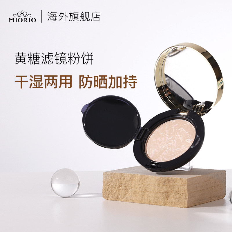 韩国MIORIO米澳拉黄糖滤镜粉饼防水控油遮瑕裸妆干湿两用持久定妆
