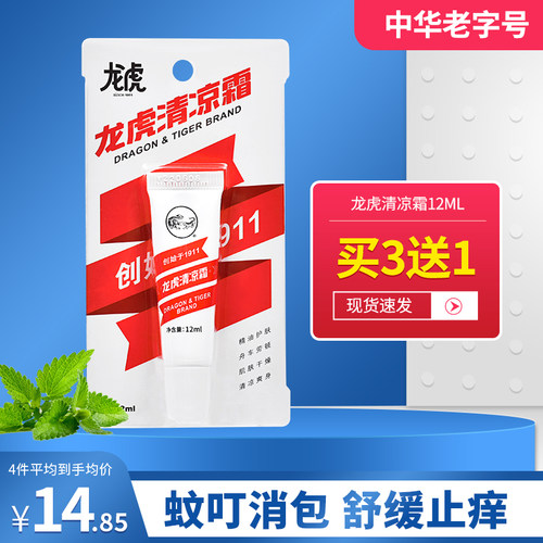 龙虎正品薄荷膏宝宝蚊叮清凉油