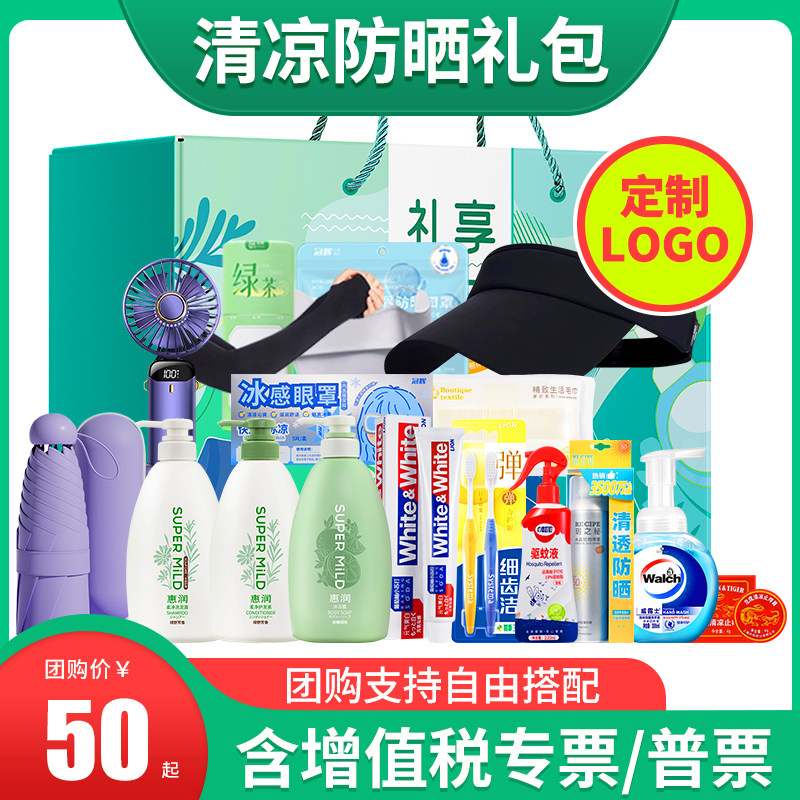 龙虎防暑降温套装夏季员工福利高温慰问礼包劳防劳保清凉防晒用品