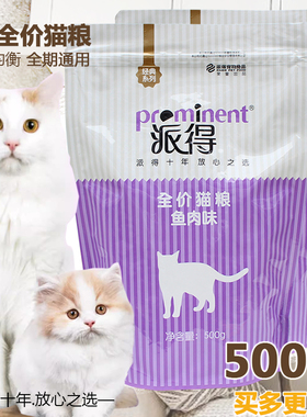 派得猫咪粮鱼肉味低盐配方全阶段成猫幼猫美短蓝猫流浪猫通用5斤