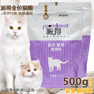 派得猫咪粮鱼肉味低盐配方全阶段成猫幼猫美短蓝猫流浪猫通用5斤