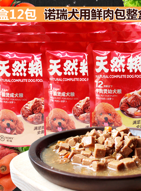 诺瑞12包肉粒拌饭牛腩宠物妙鲜狗湿粮鲜肉包泰迪成幼犬狗罐头零食