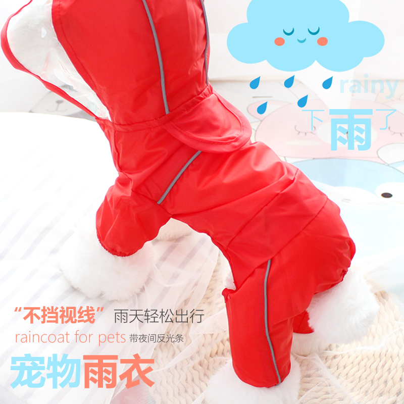 小狗狗雨衣四脚防水泰迪比熊博美小型犬宠物雨天神器雨披衣服