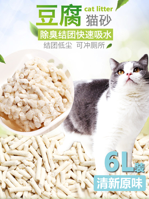 升级款2.0细沙植物豆腐猫砂猫沙 无尘吸水团结除臭猫砂豆腐砂 6升