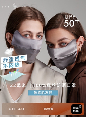 浙锦22姆米桑蚕丝【7A抑菌敏感肌可用100真丝防晒口罩】面罩