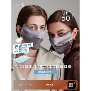 浙锦22姆米桑蚕丝【7A抑菌敏感肌可用100真丝防晒口罩】面罩