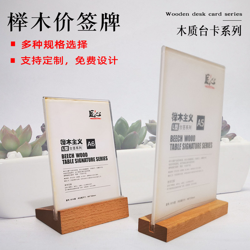 展示牌亚克力台卡台签原实木标价牌台牌展示架立牌定制桌牌斜面价签牌