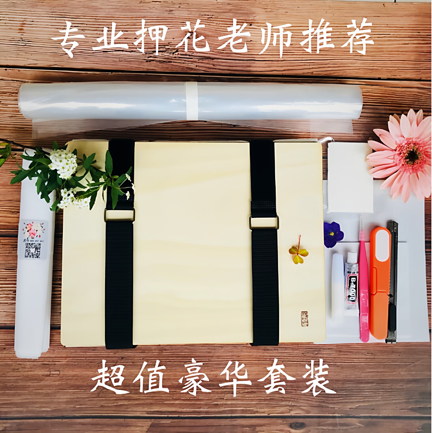 专业植物标本diy压花器押花工具