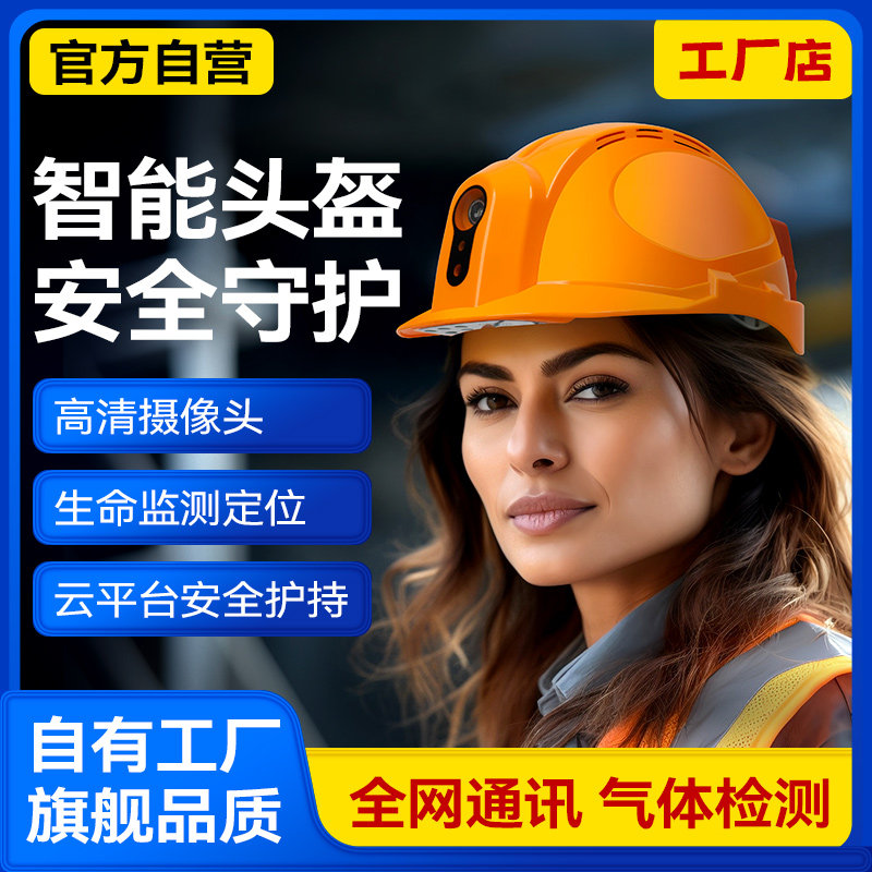 立减可燃有毒气体报警器智能头盔图片