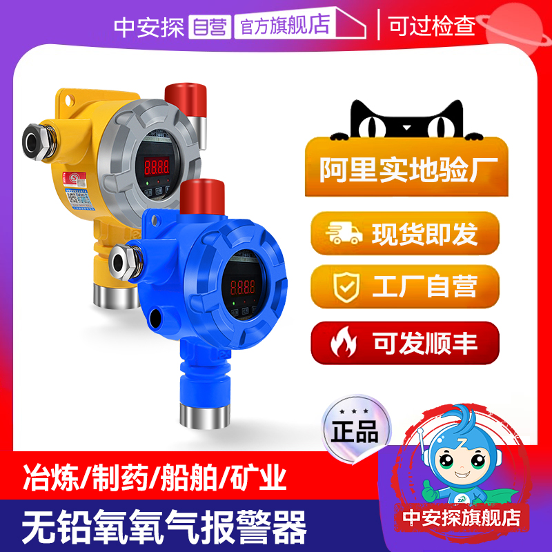 【无铅氧5年长寿命】氧气报警器