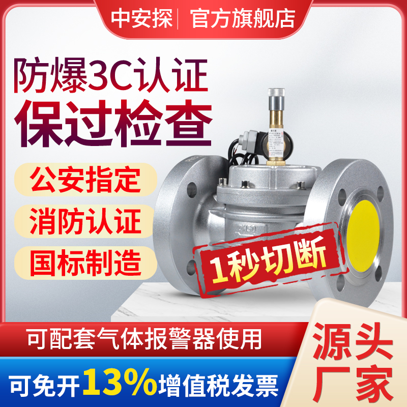 【立减】法兰螺纹气体紧急切断阀