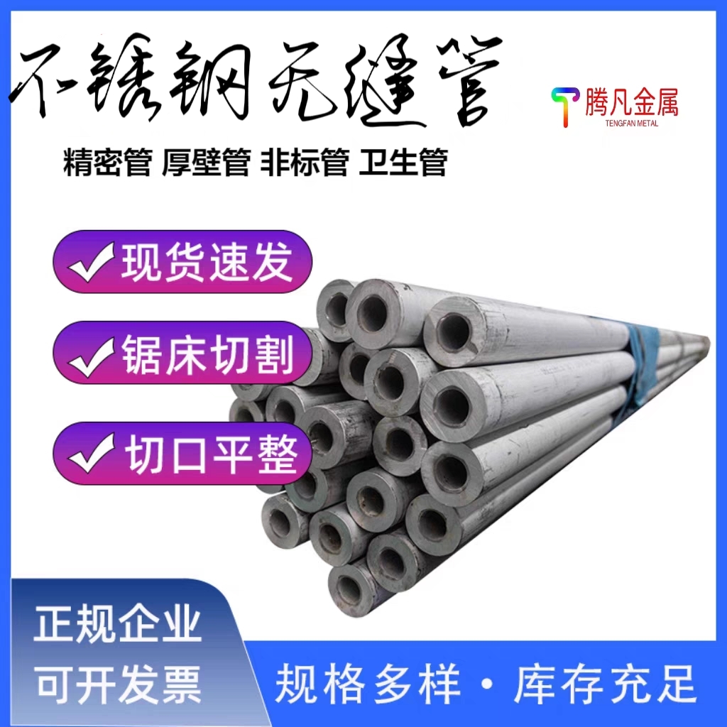 不锈钢管 304不锈钢无缝管 工业管 毛细管 加厚圆管 空心管 切零