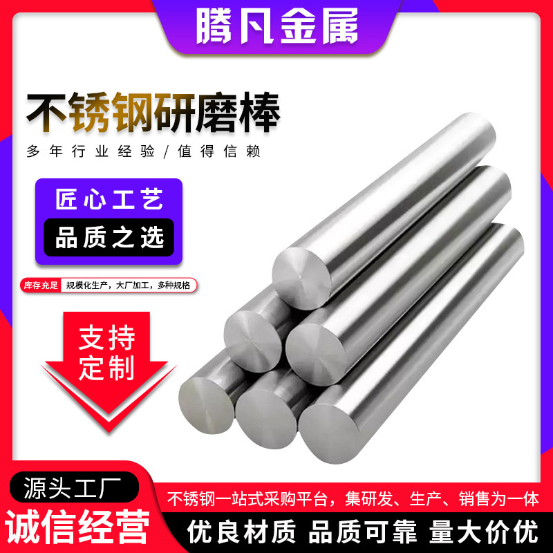 304 316L 303不锈钢精磨光轴研磨棒精密光亮光轴活塞杆磨光棒加工