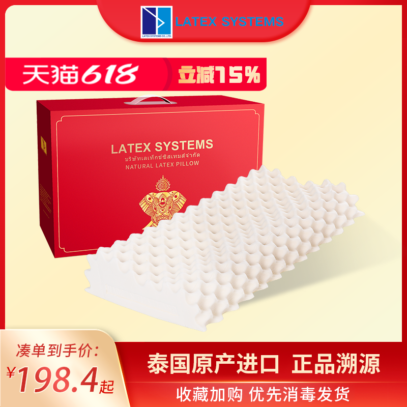 LATEX SYSTEMS泰国天然乳胶枕护颈椎防螨枕头成人助睡眠橡胶枕芯