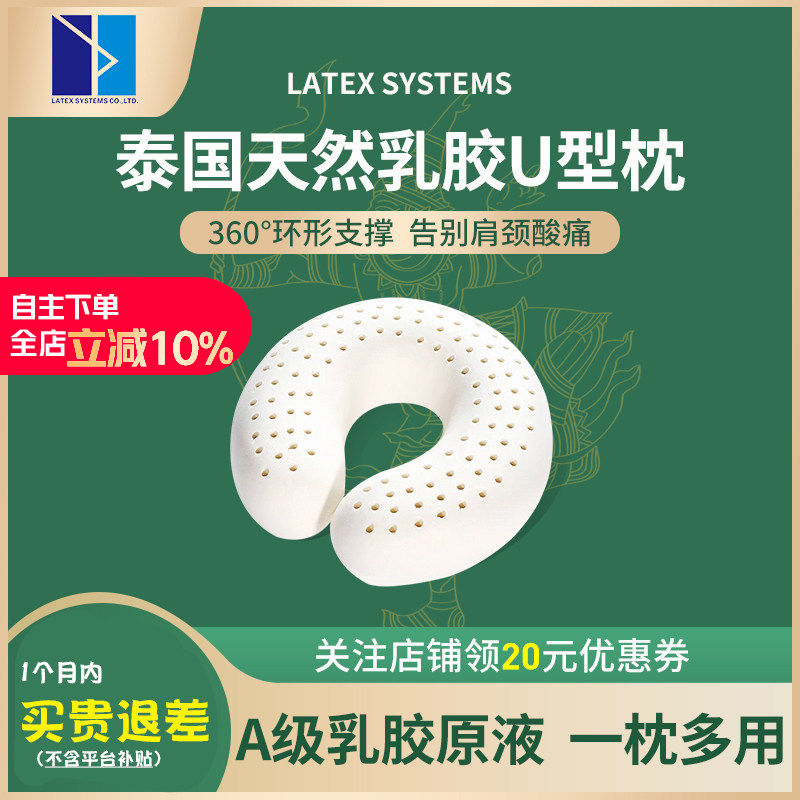 LATEX SYSTEMS泰国天然乳胶u型枕旅行枕护颈椎枕午睡枕头汽车头枕