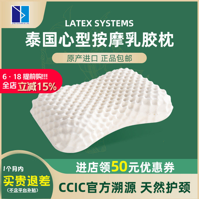 LATEX SYSTEMS泰国天然乳胶枕 心型乳胶枕头枕芯 成人按摩颈椎枕