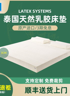 LATEX SYSTEMS乳胶床垫3厘米  天然泰国进口1.5米 1.8m床垫榻榻米