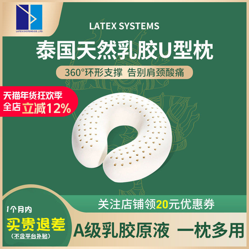 LATEX SYSTEMS泰国天然乳胶u型枕旅行枕护颈椎枕午睡枕头汽车头枕