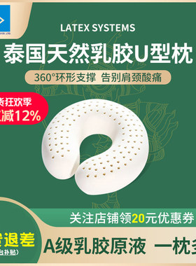 LATEX SYSTEMS泰国天然乳胶u型枕旅行枕护颈椎枕午睡枕头汽车头枕