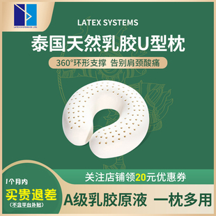 LATEX SYSTEMS泰国天然乳胶u型枕旅行枕护颈椎枕午睡枕头汽车头枕
