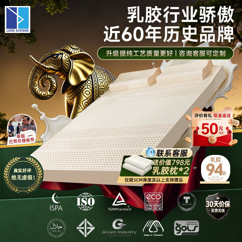 LATEX SYSTEMS泰国天然乳胶床垫软垫1.5 1.8m进口正品榻榻米