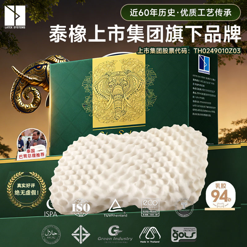 LATEX SYSTEMS泰国天然乳胶枕 心型乳胶枕头枕芯 成人按摩颈椎枕