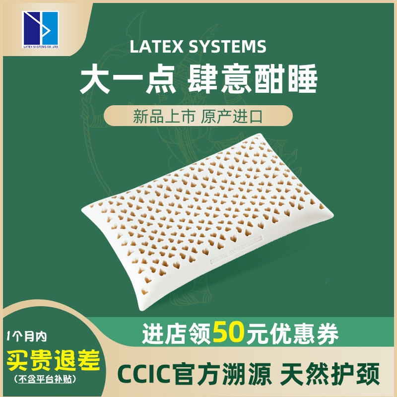 LATEX SYSTEMS大枕面乳胶枕头新品 泰国进口颈椎天然乳胶枕记忆枕