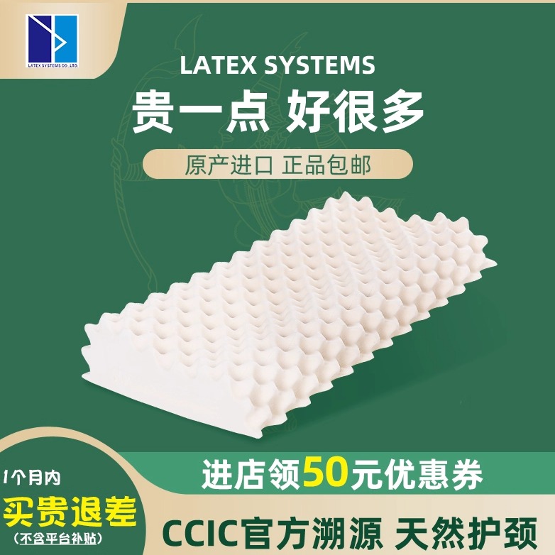 LATEXSYSTEMS泰国防螨枕头成人