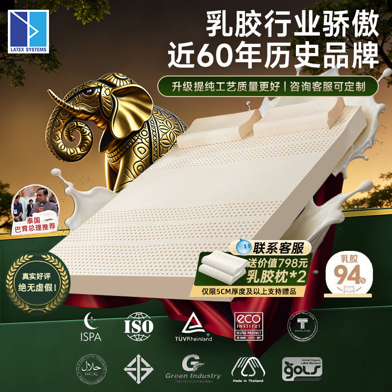 LATEX SYSTEMS泰国天然乳胶床垫软垫1.5 1.8m进口正品榻榻米
