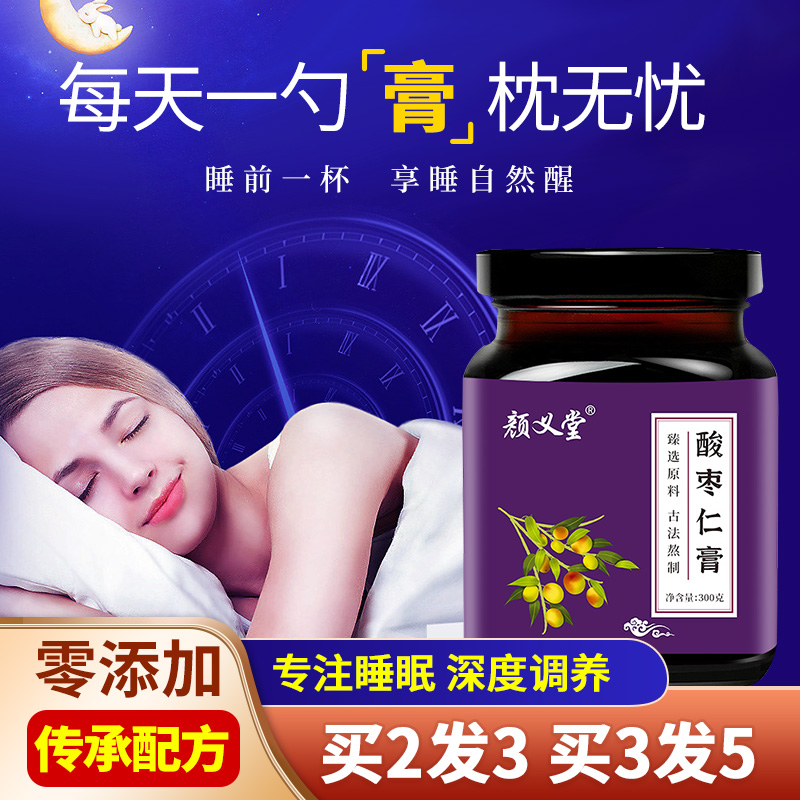 颜义堂酸枣仁膏百合茯苓睡眠茶丸汤睡眠质量差睡前安助神眠养生膏