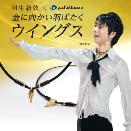 Phiten/法藤旗舰店羽生结弦同款金羽毛项圈礼物颈椎运动项环链