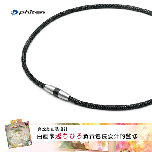 phiten法藤磁力亮丝通体含磁项环
