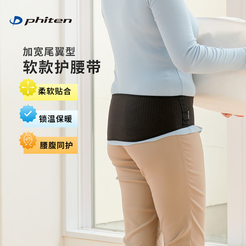 Phiten法藤腰椎腰带保暖法藤