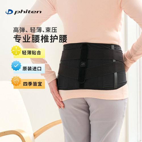Phiten法藤腰托四季通用加压护腰