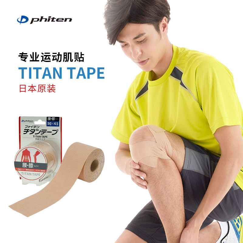 Phiten法藤旗舰店弹性肌贴绷带运动肌内效日本原装健身拉伤胶布 - 淘宝联盟商品
