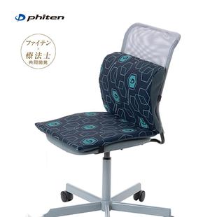 Phiten 空气纤维两用坐垫腰靠枕办公室靠背可水洗护腰垫 法藤日式