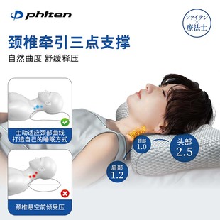 Phiten 法藤旗舰店凝胶舒颈枕头TPE牵引枕护颈助睡眠颈椎枕保健枕