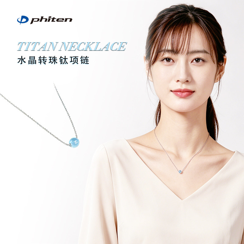 Phiten法藤天然水晶转运珠极细钛项链白水晶手链时尚手串送女友
