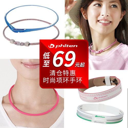 Phiten法藤时尚男女运动项圈手环