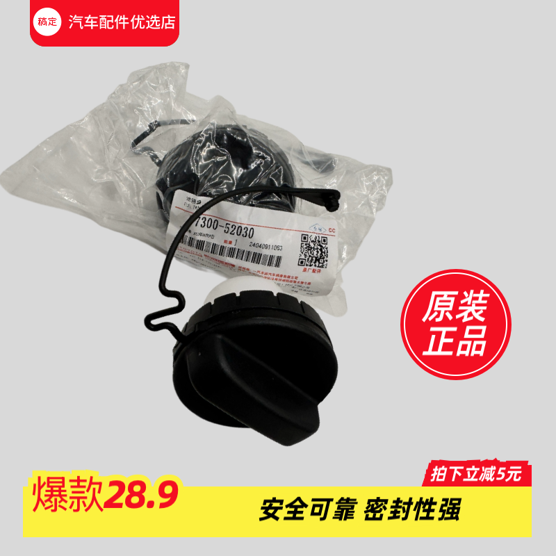 适用于丰田凯美瑞卡罗拉汉兰达皇冠埃尔法雷克萨斯等车型油箱盖