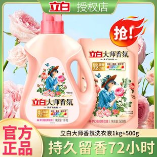 立白大师香氛洗衣液持久留香去渍去污瓶装 正品 组合实惠立白洗衣液