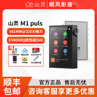 山灵M1PLUS无损音乐播放器hifi发烧学生MP3蓝牙迷你便携随身听
